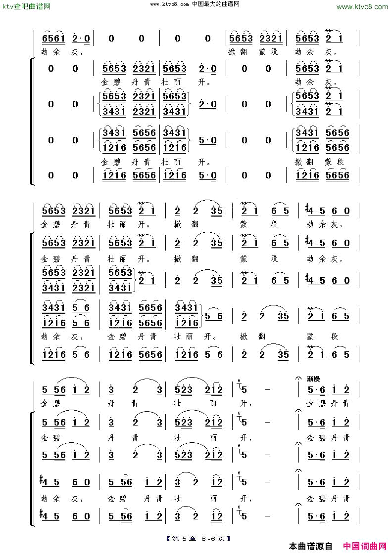 《大观楼音诗组唱》第五章：金碧丹青壮丽开简谱1