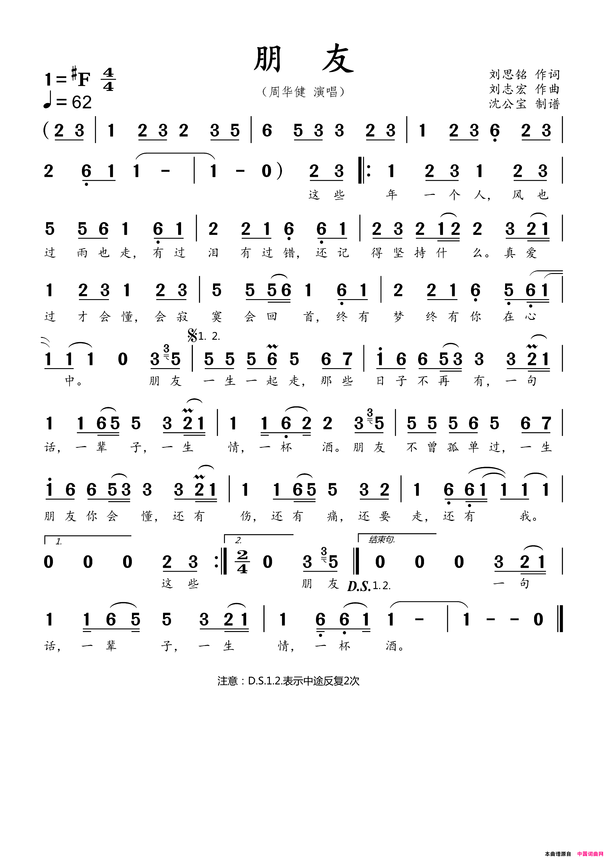 朋友周华健演唱版简谱1