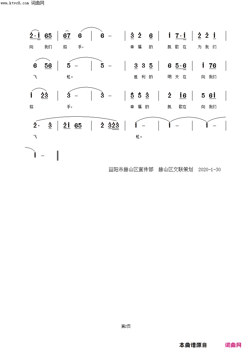 向新型冠状病毒开战简谱1