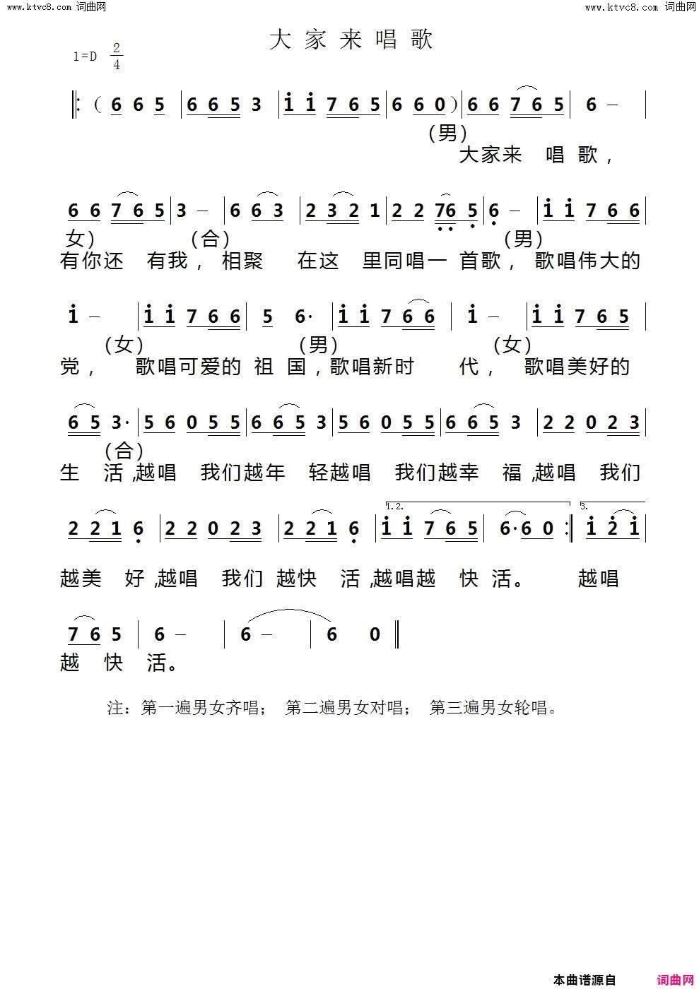 大家来唱歌简谱1