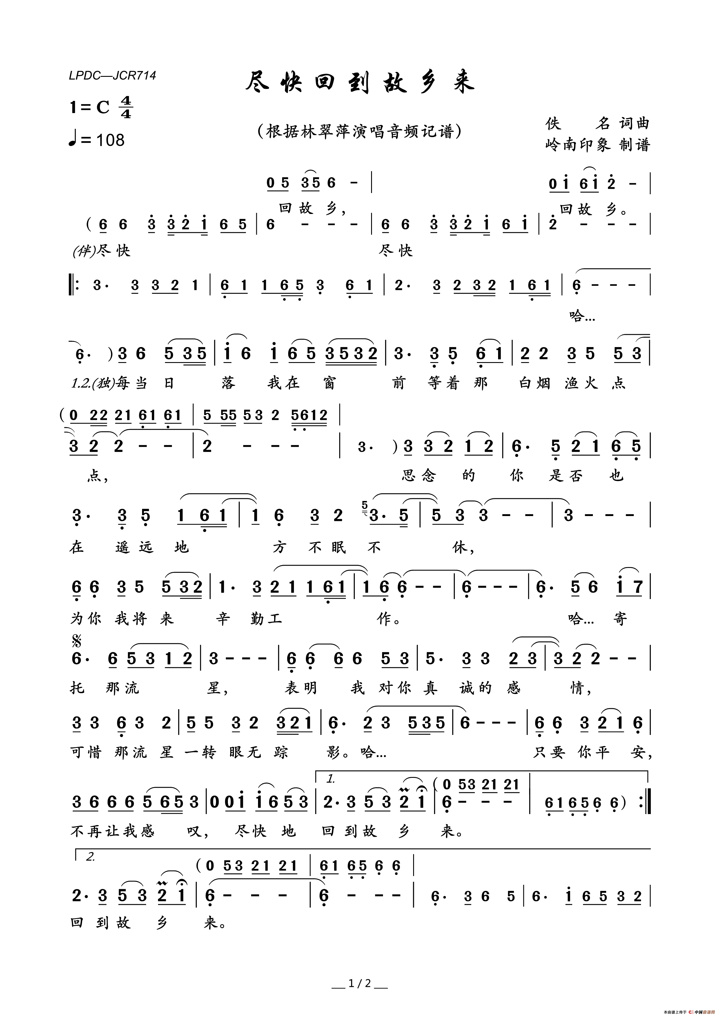 尽快回到故乡来简谱-林翠萍演唱-岭南印象制作曲谱1