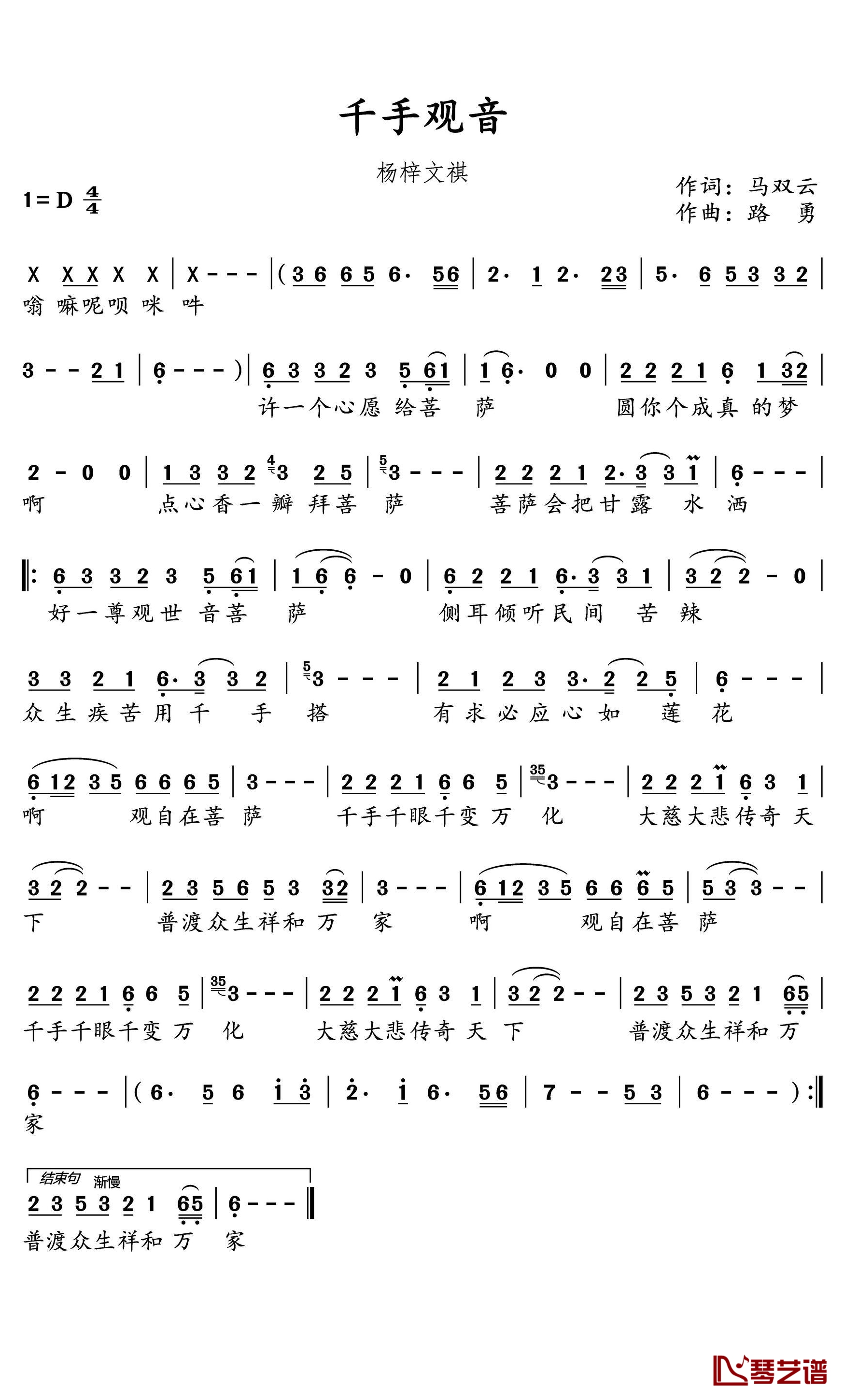 千手观音简谱(歌词)-杨梓文祺演唱-水鑫曲谱1