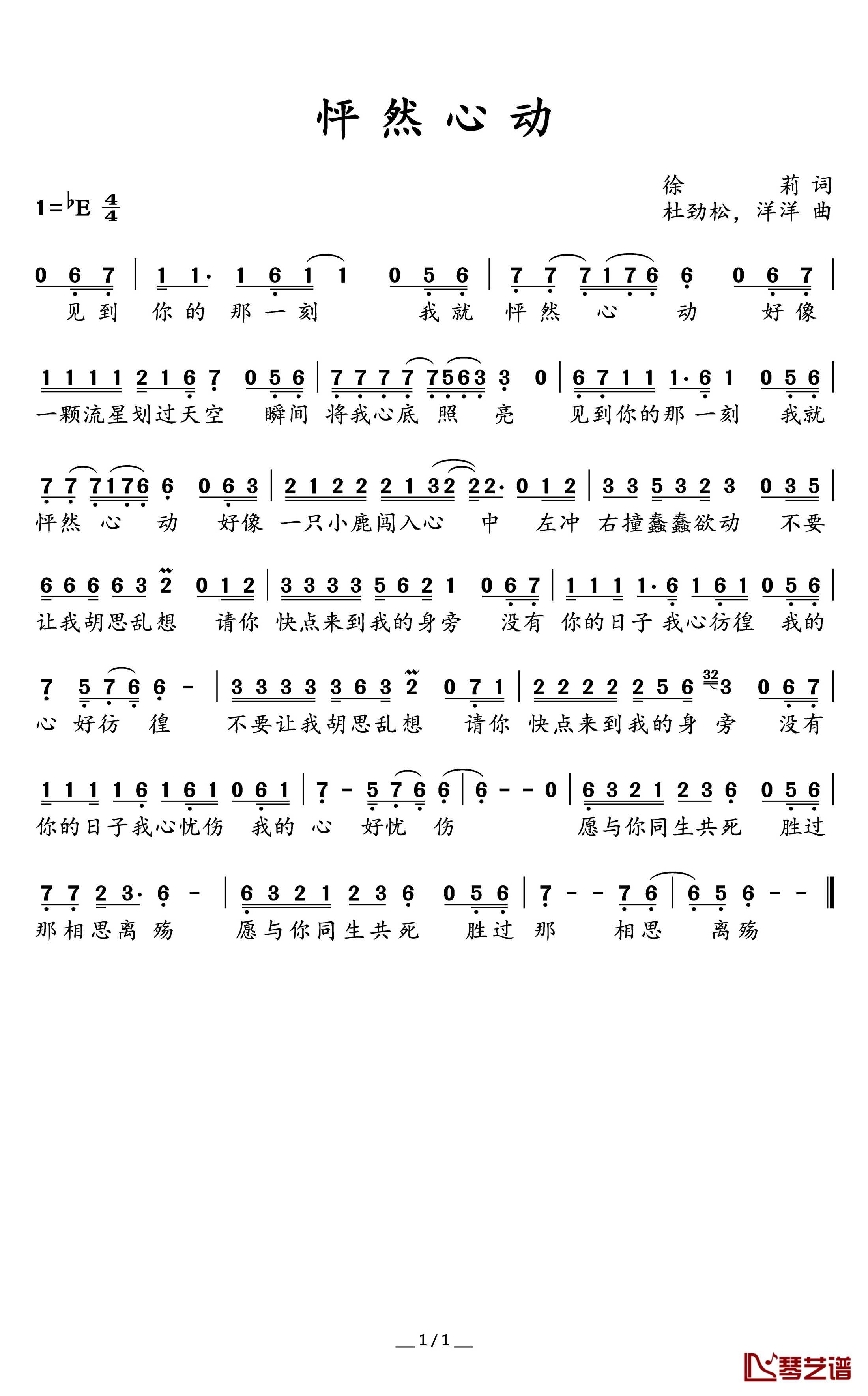 怦然心动简谱(歌词)-演唱-杜劲松中国1