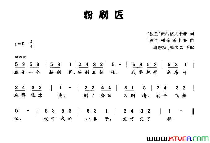 [波]粉刷匠波兰儿歌简谱1