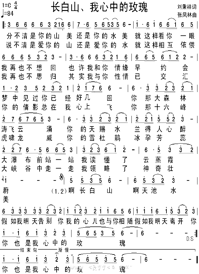 长白山,我心中的玫瑰简谱1