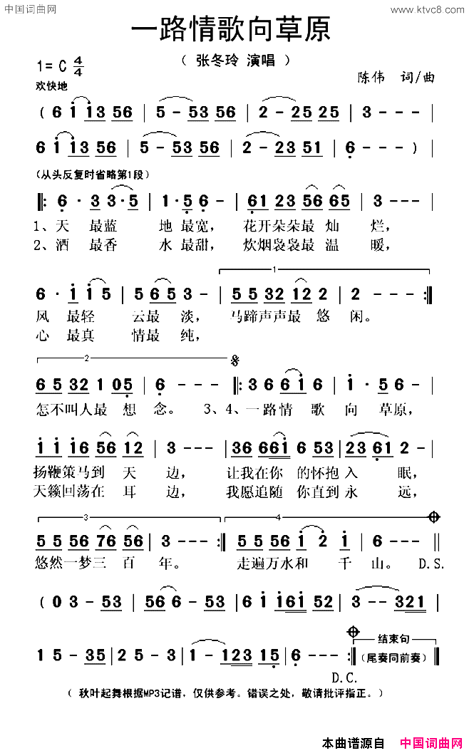 一路情歌向草原简谱-张冬玲演唱-陈伟/陈伟词曲1