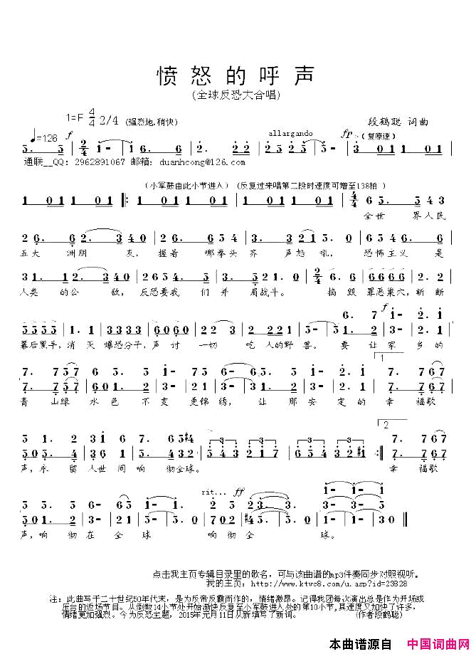 愤怒的呼声简谱1