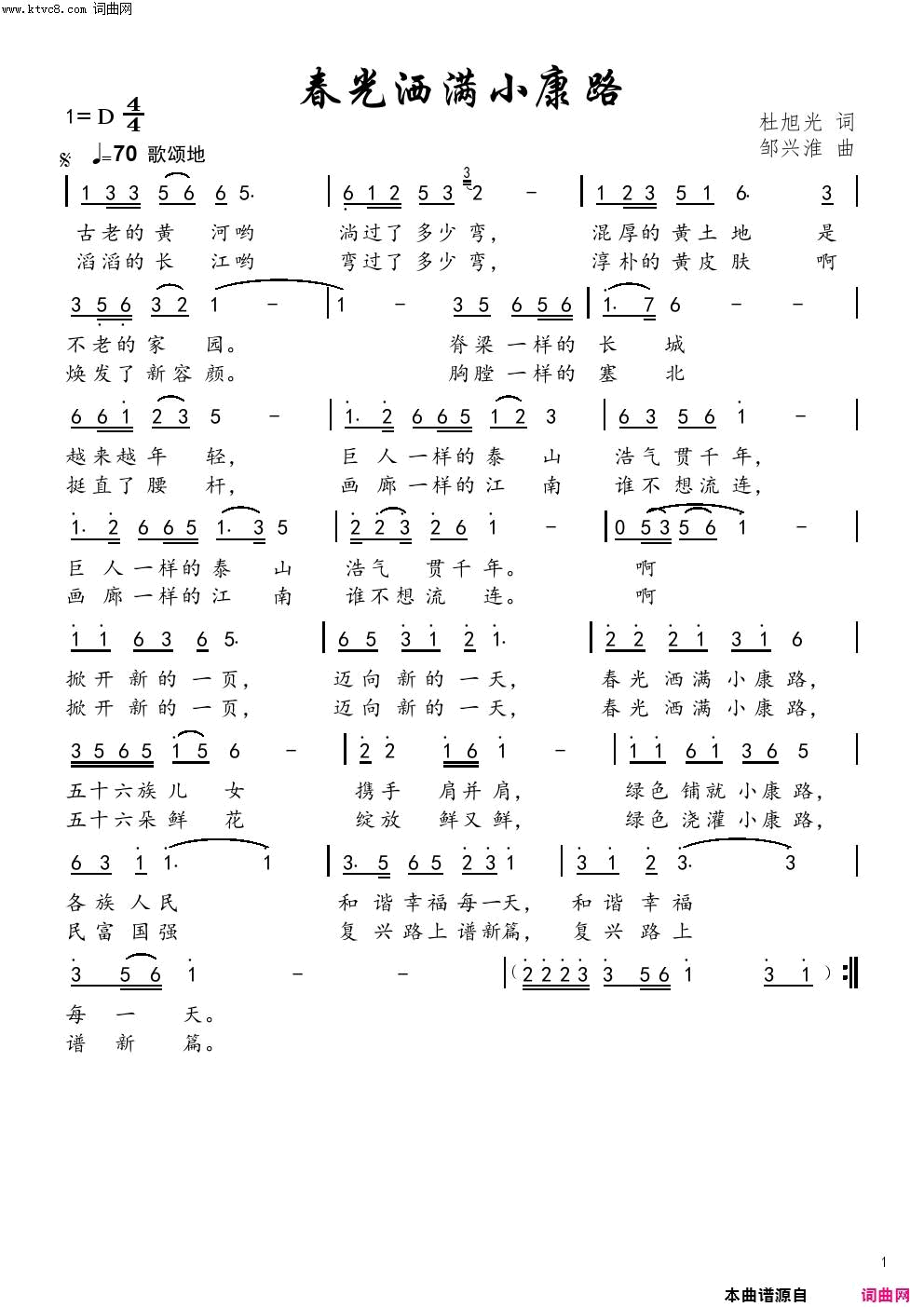 春光洒满小康路简谱1