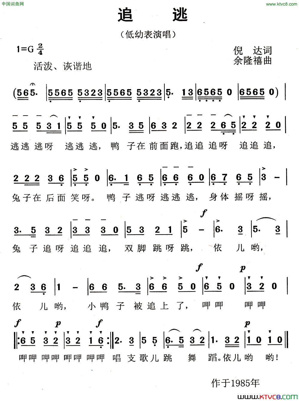 追逃简谱1
