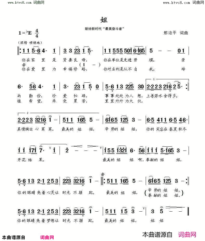 姐简谱-齐红芳演唱-邢治平/邢治平词曲1