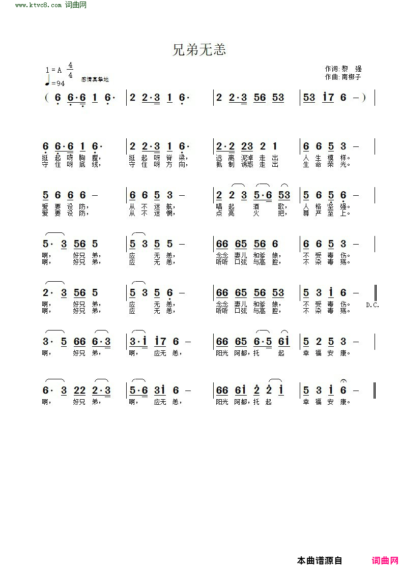 兄弟无恙简谱1