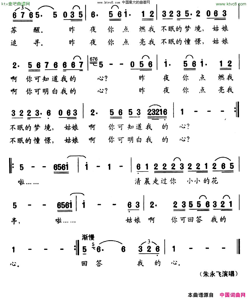 清晨，走过你的花亭朱积聚王成荣词安然曲简谱1