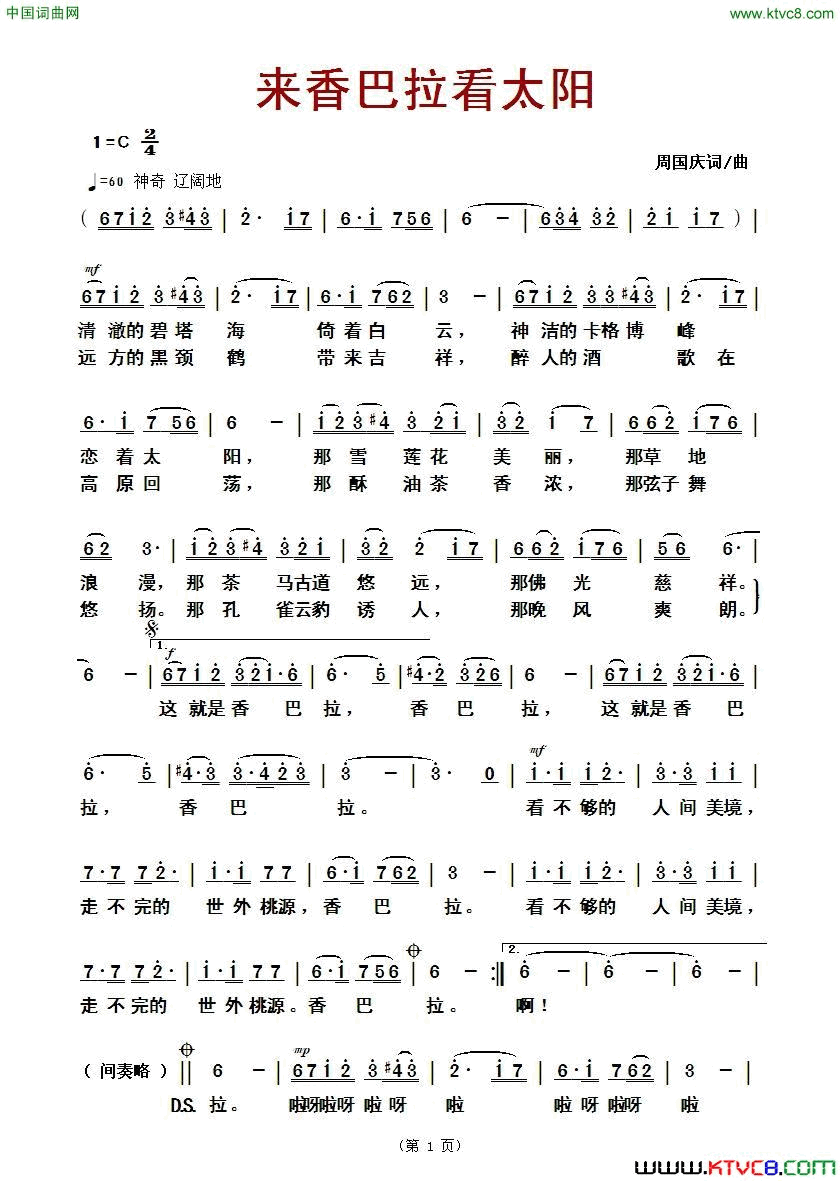 来香巴拉看太阳简谱-杨倩琳演唱-周国庆/周国庆词曲1