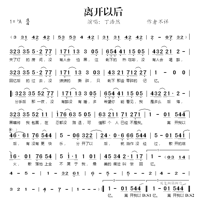 离开以后简谱-丁浩然演唱1