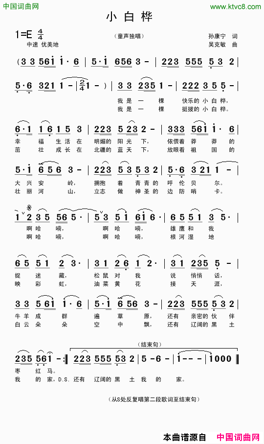 小白桦童声独唱孙康宁词吴克敏曲小白桦童声独唱 孙康宁词 吴克敏曲简谱1