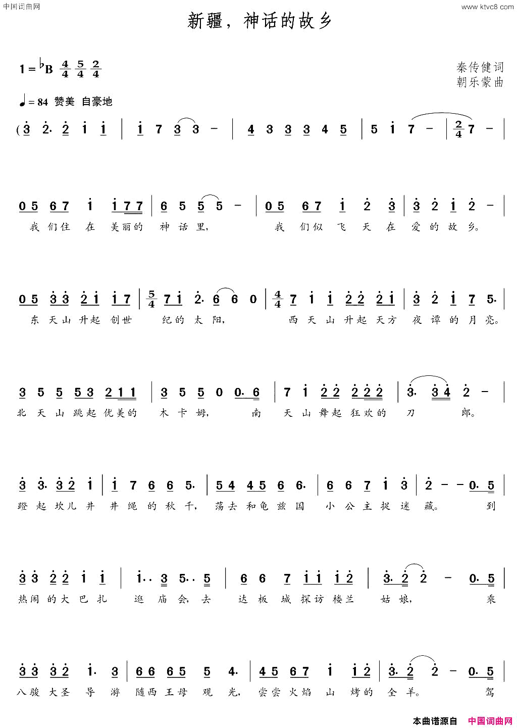 新疆，神话的故乡秦传健词朝乐蒙曲新疆，神话的故乡秦传健词 朝乐蒙曲简谱1