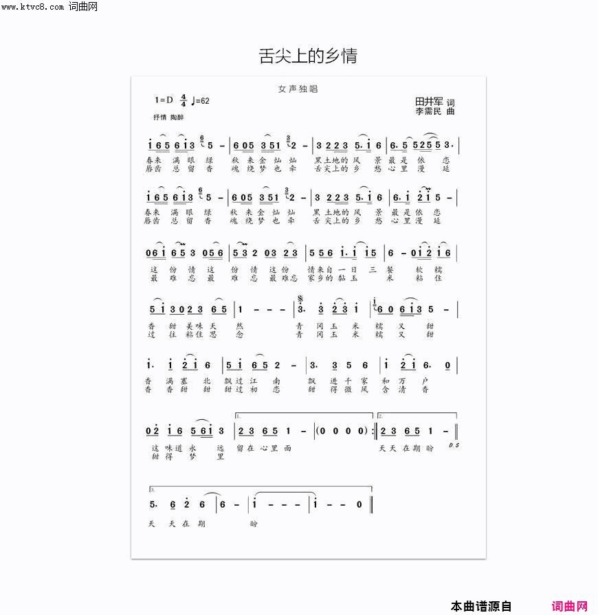 舌尖的上的乡情青冈简谱-吴碧霞演唱-田井军/李需民词曲1