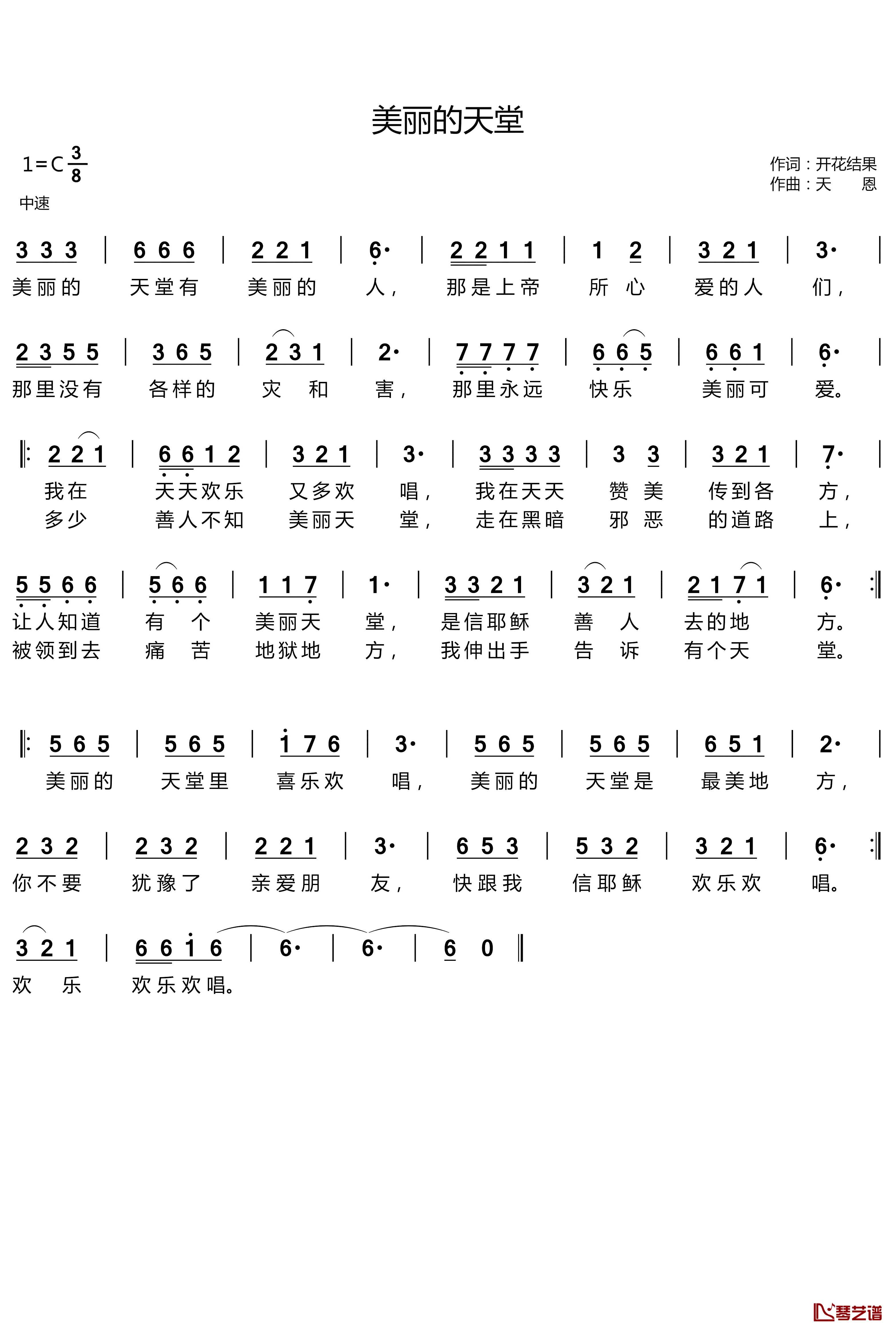 美丽的天堂简谱(歌词)-谱友天恩上传1