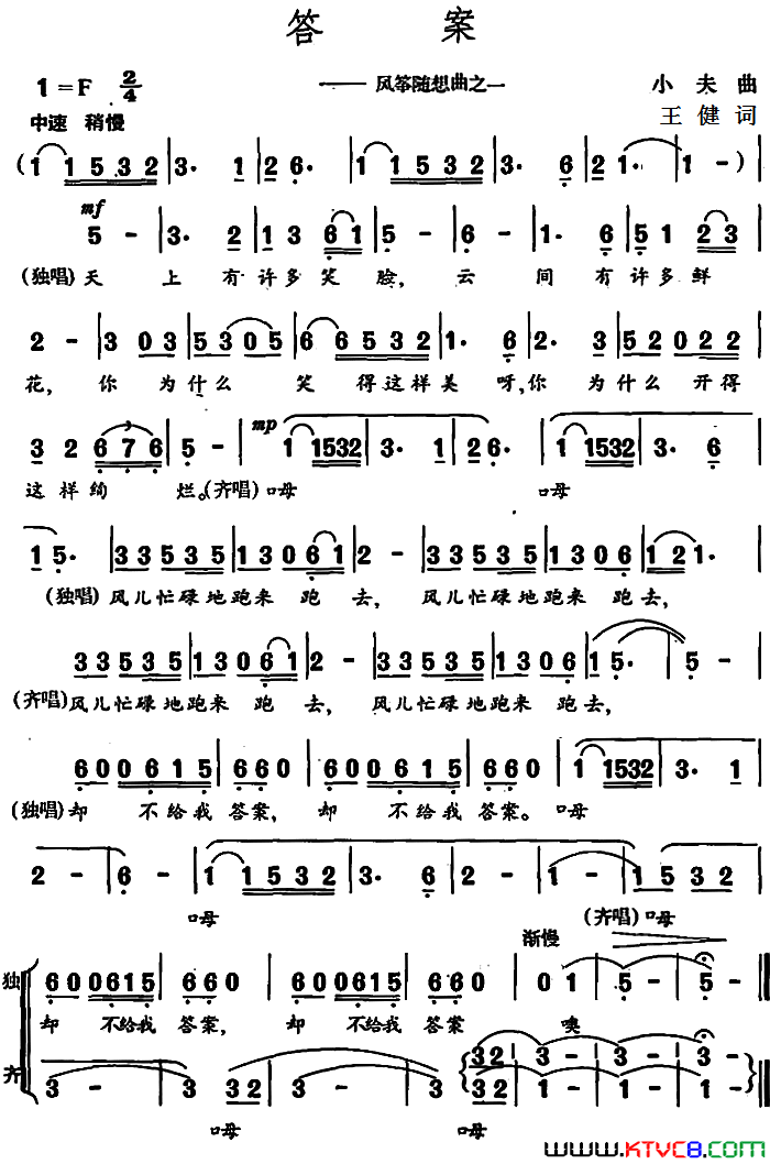 答案  风筝随想曲之一简谱1