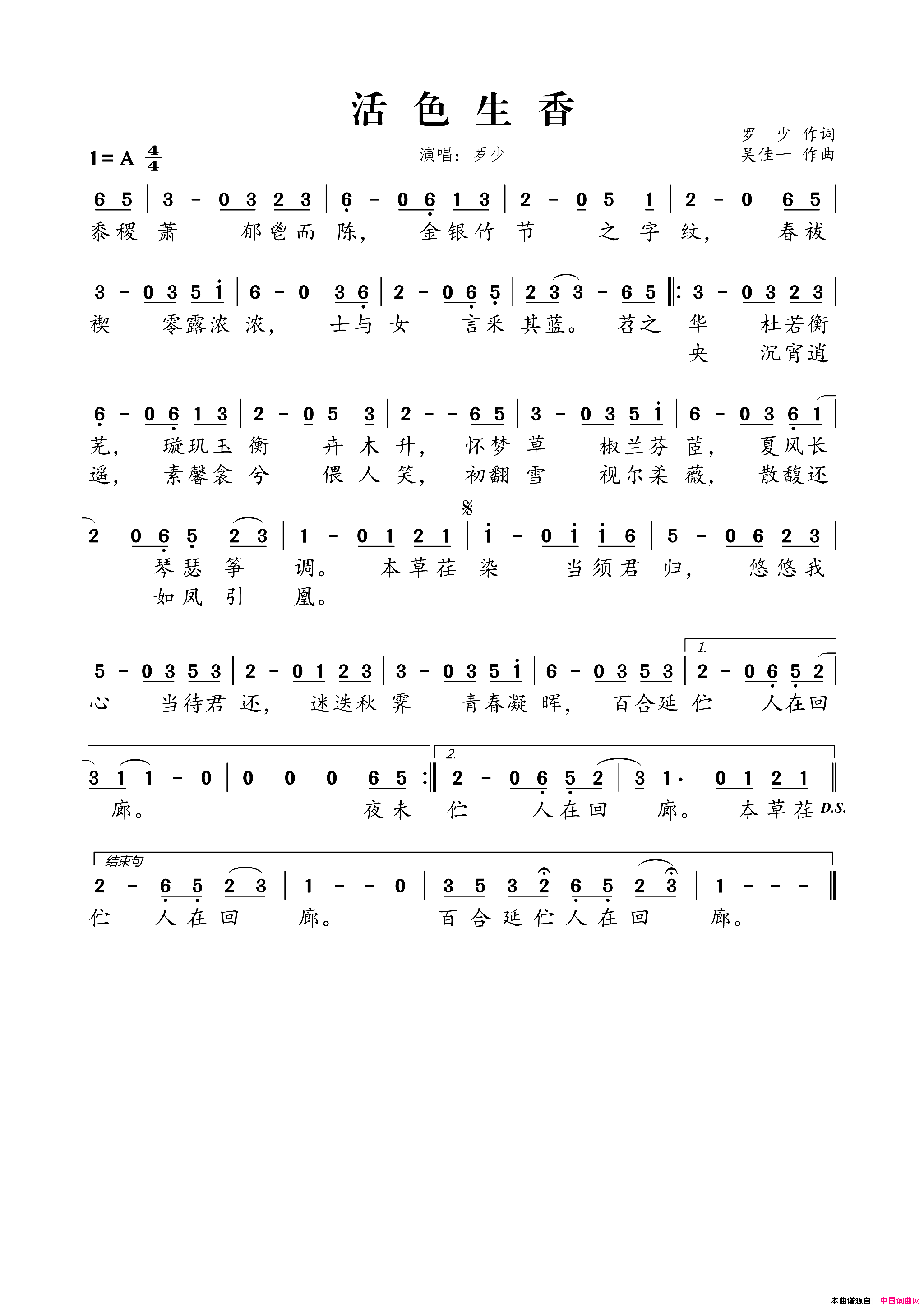 活色生香简谱-罗少演唱-罗少/吴佳一词曲1