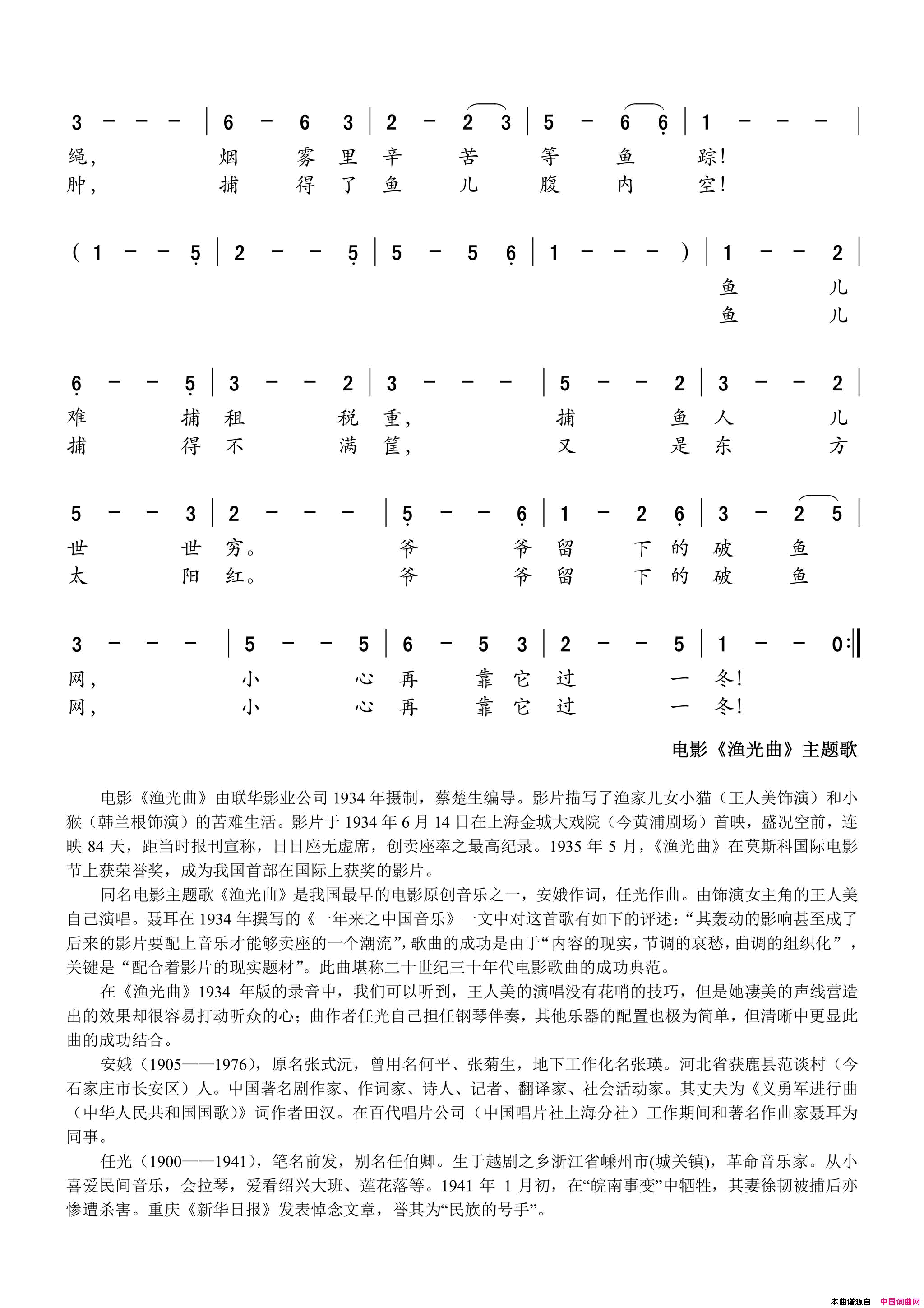 渔光曲电影《渔光曲》主题歌女声独唱简谱-王人美演唱-安娥/任光词曲1