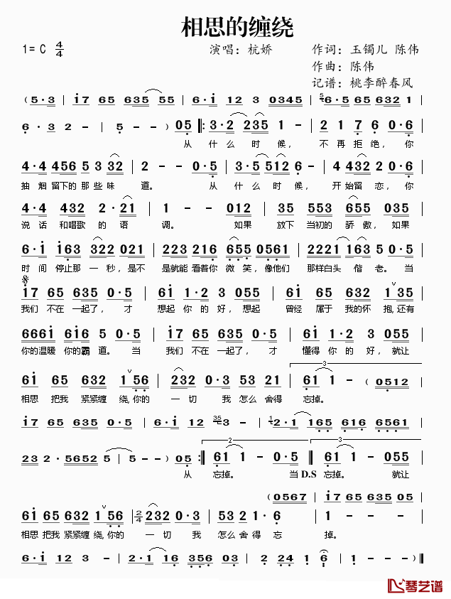 相思的缠绕简谱(歌词)-杭娇演唱-桃李醉春风记谱1