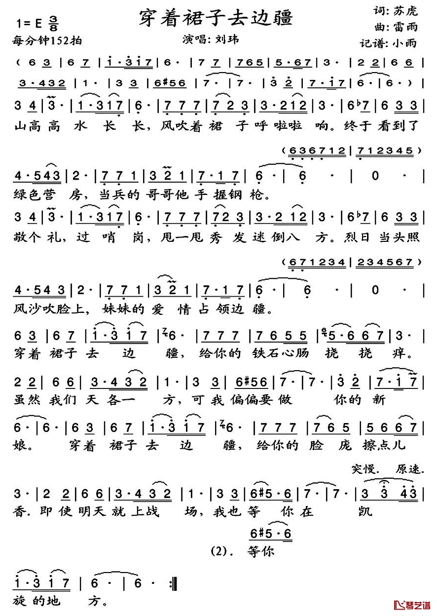 穿着裙子去边疆简谱(歌词)-刘玮演唱-小雨记谱1