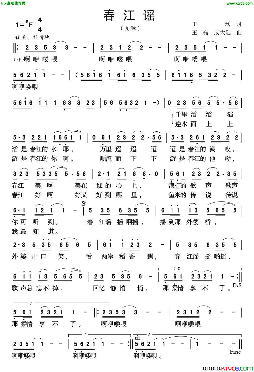 春江谣简谱-武扬演唱-王磊/陆城、王磊词曲1