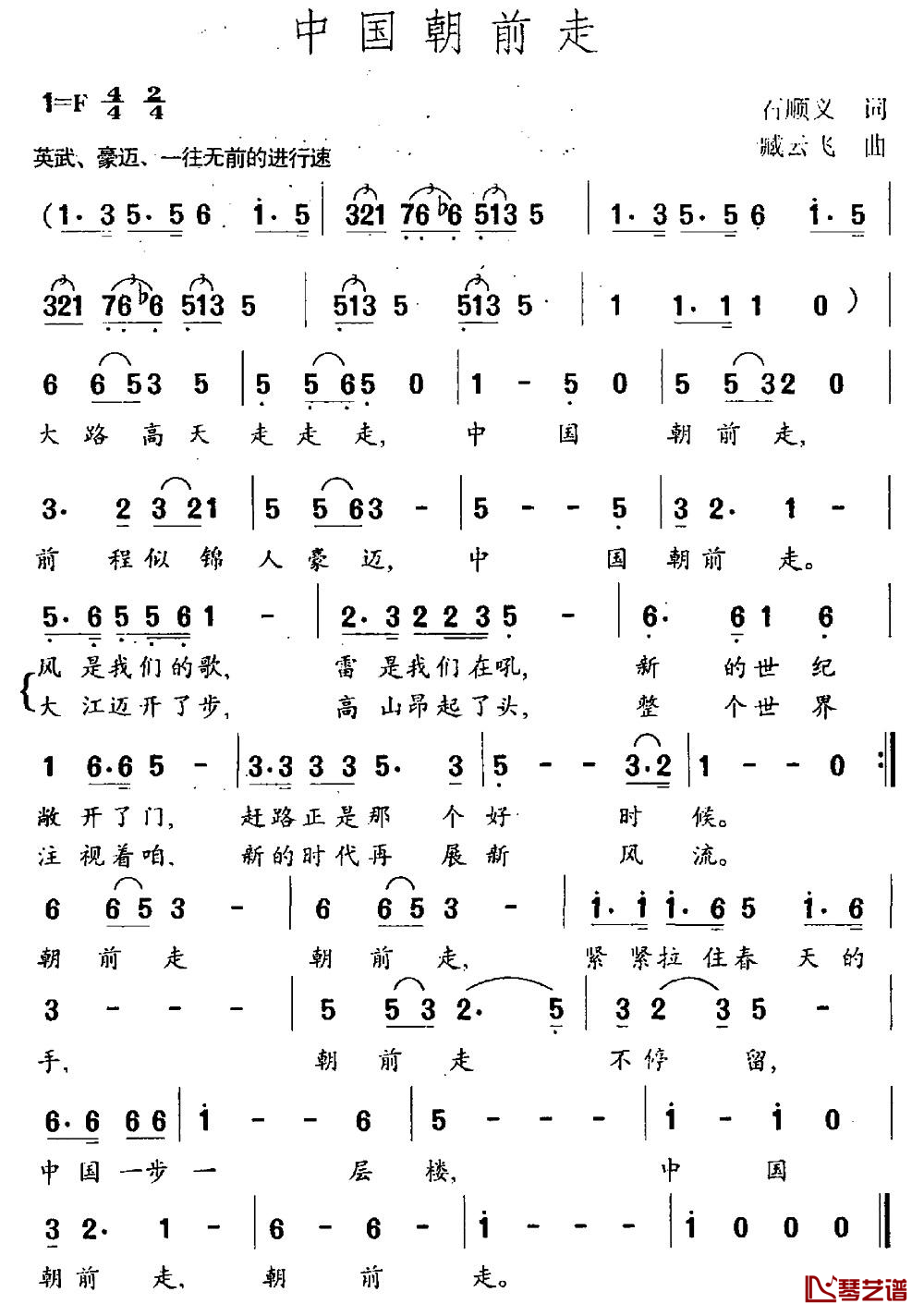 中国朝前走简谱-彭丽媛演唱1
