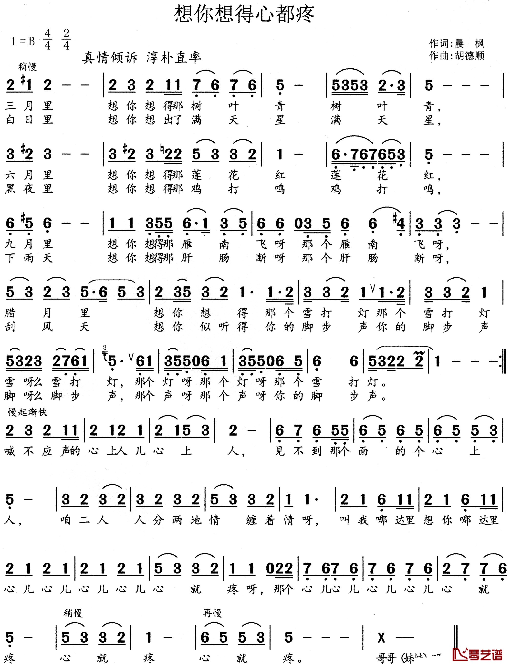 想你想得心都疼简谱-晨枫词/胡德顺曲1