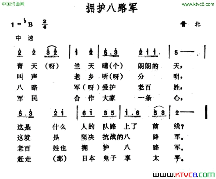 拥护八路军山西晋北民歌简谱1