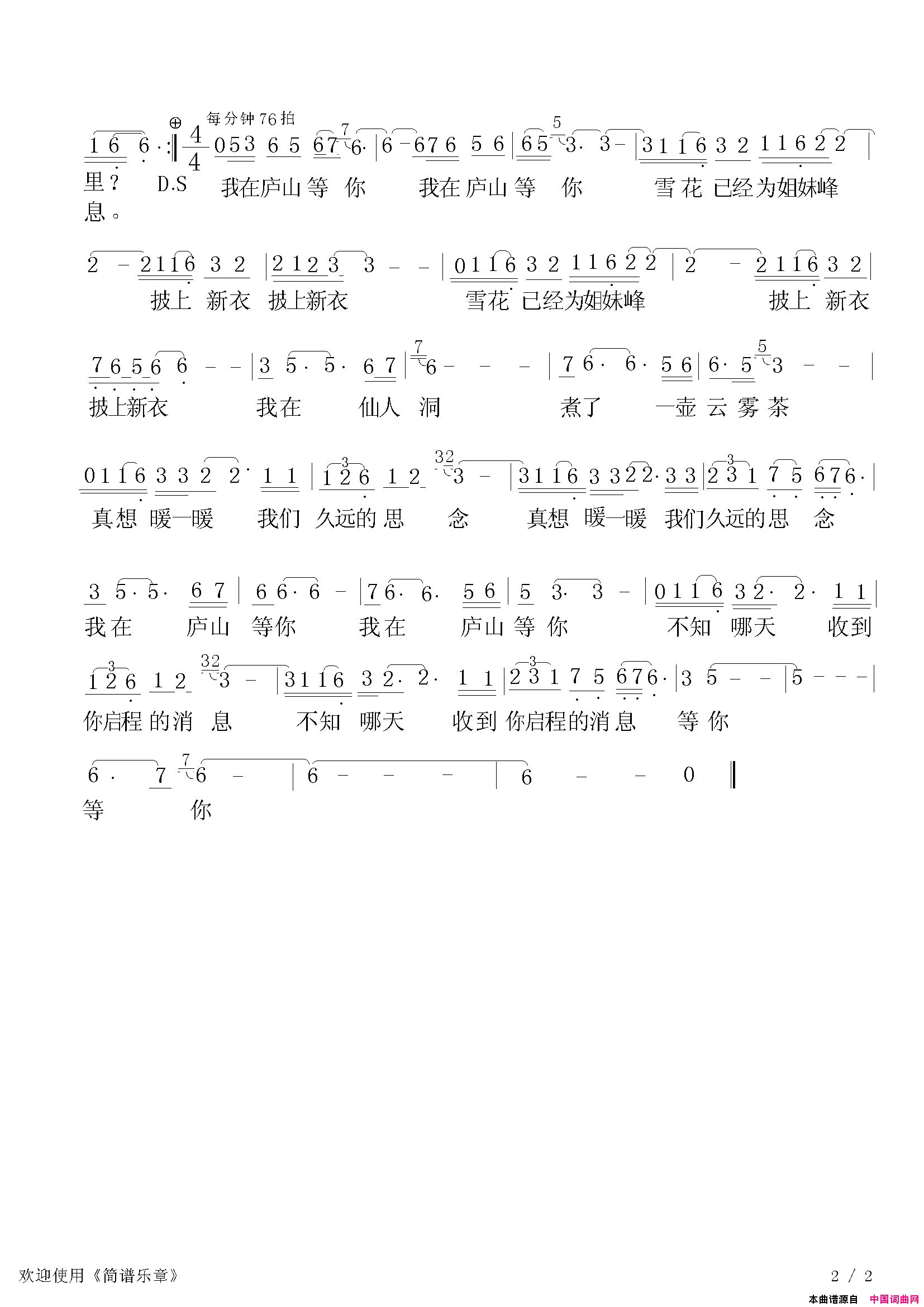 我在庐山等你简谱1
