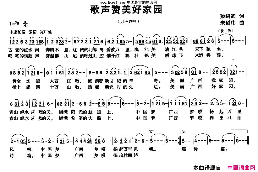 歌声赞美好家园简谱1
