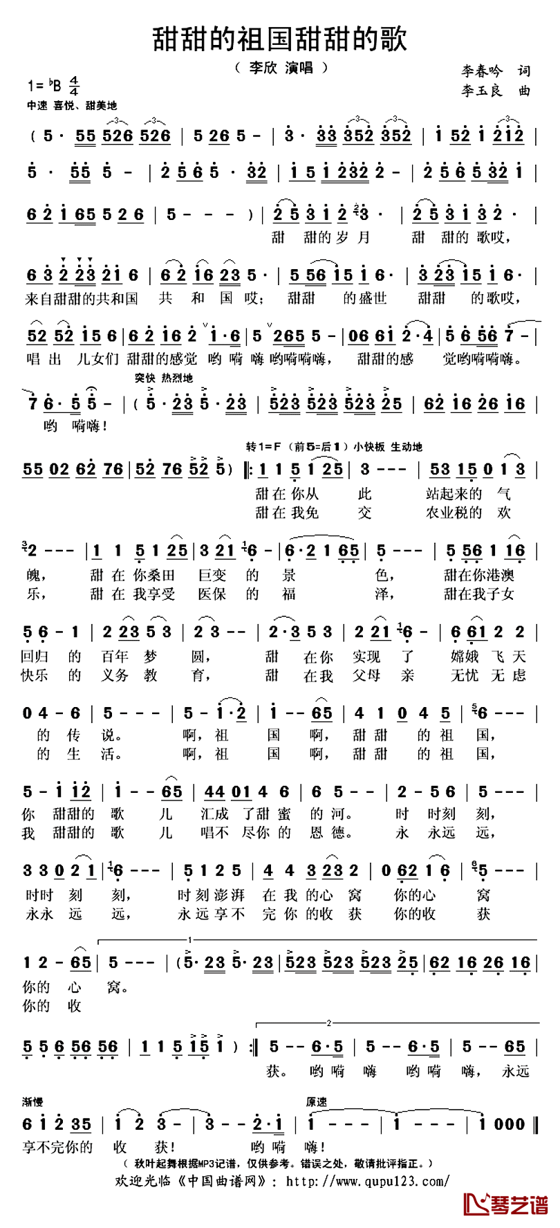 甜甜的祖国甜甜的歌简谱(歌词)-李欣演唱-秋叶起舞记谱上传1