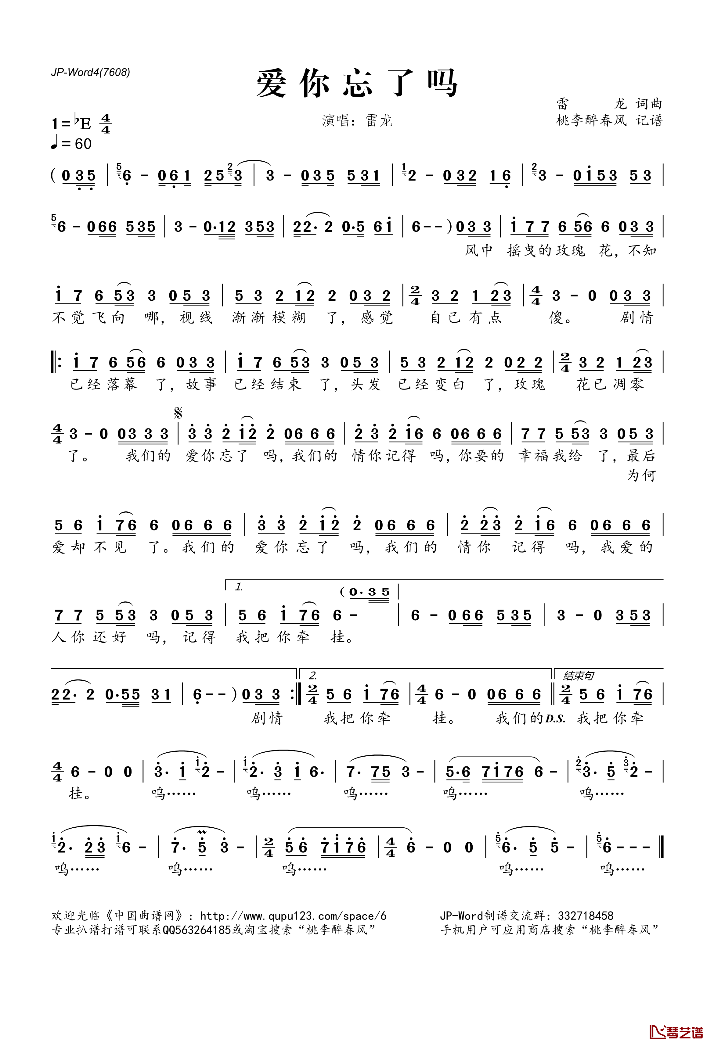 爱你忘了吗简谱(歌词)-雷龙演唱-桃李醉春风记谱1