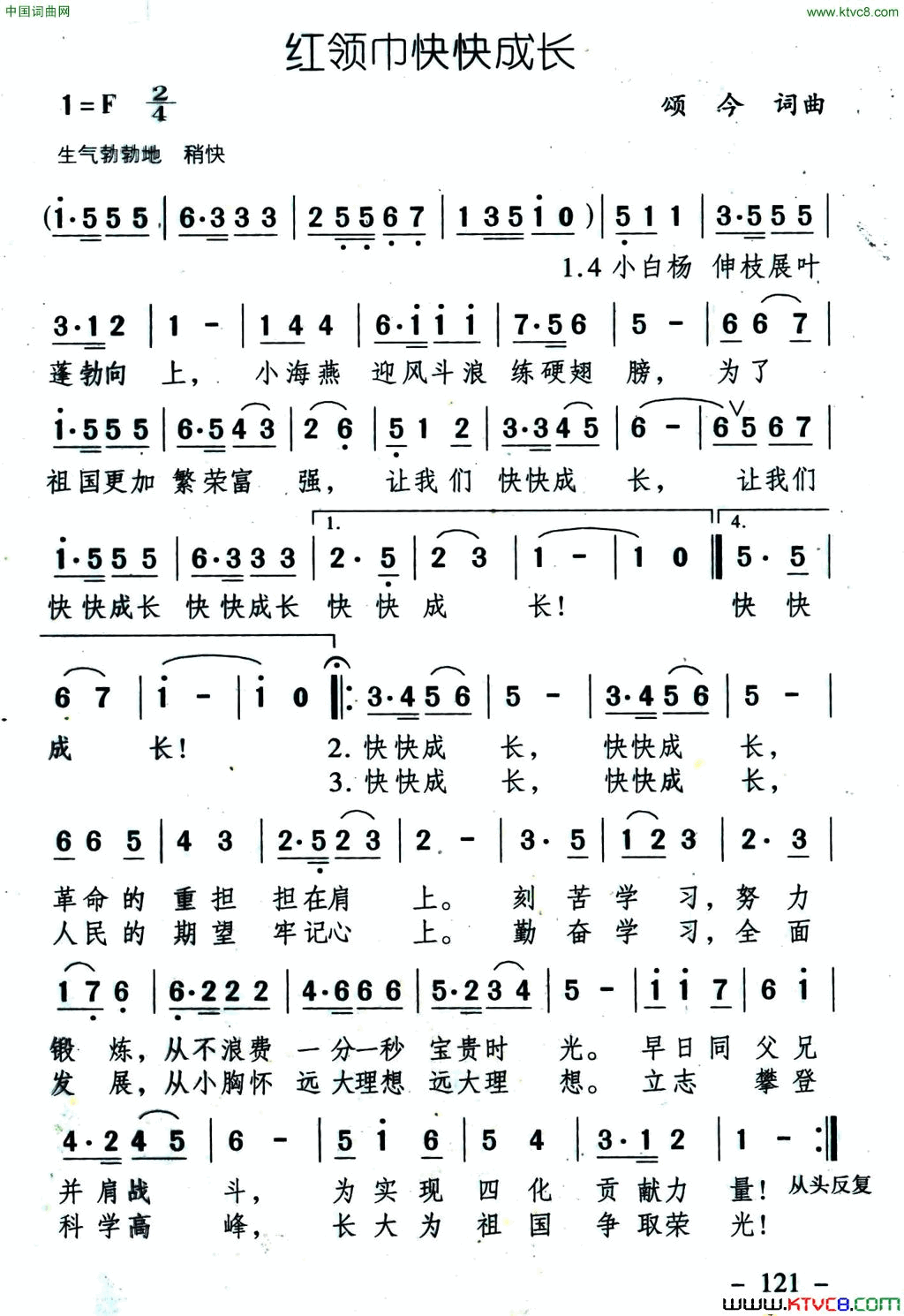 红领巾快快成长简谱1