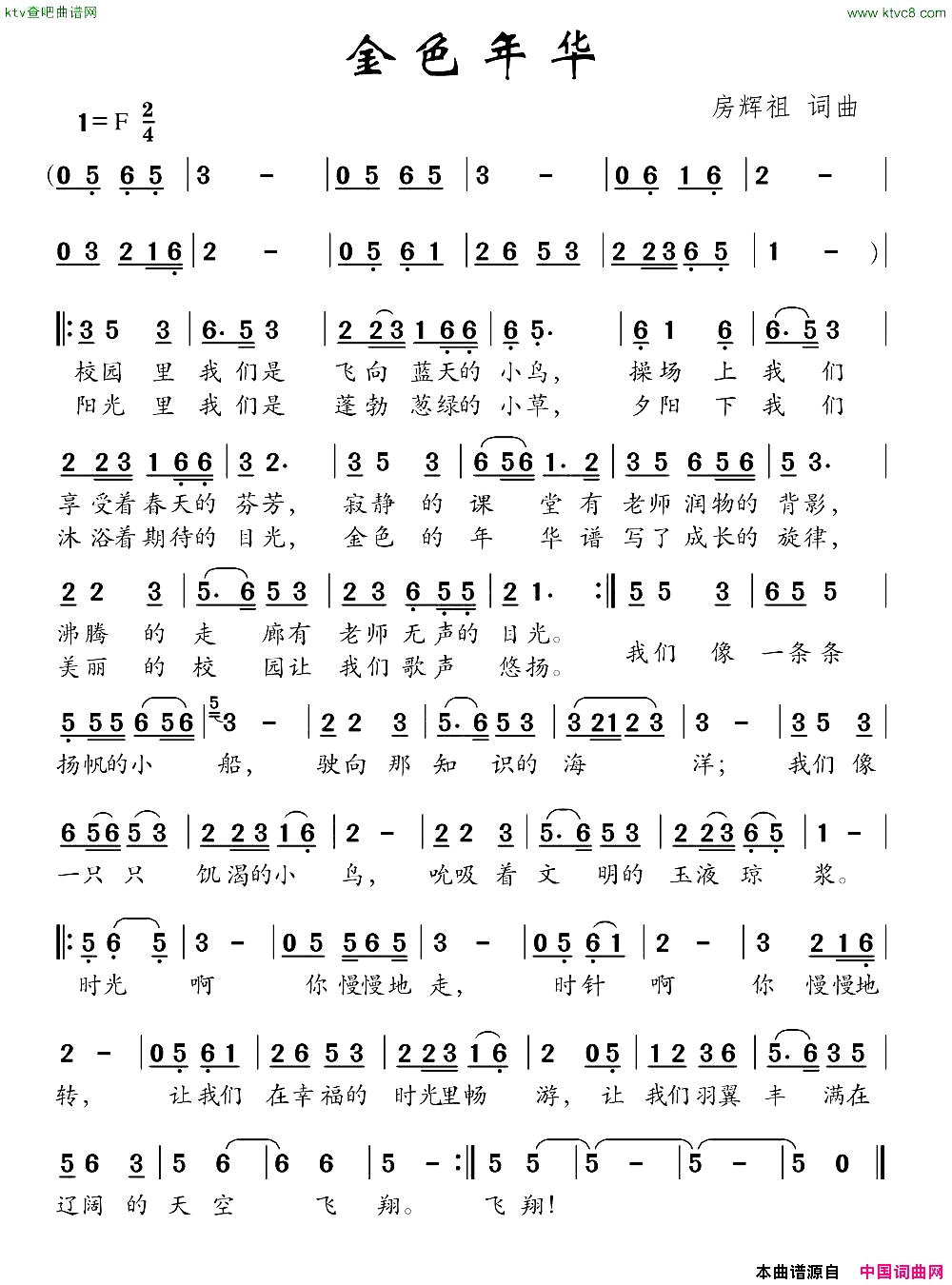金色年华简谱1