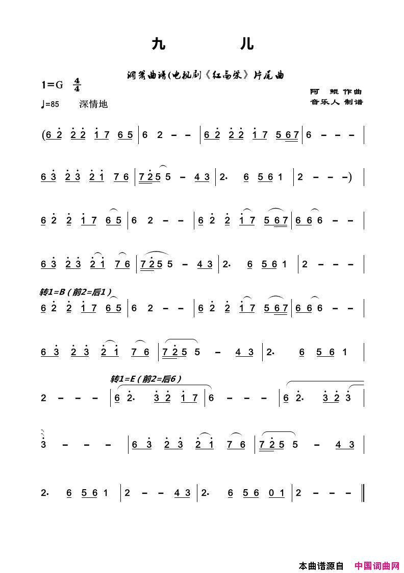 九儿歌曲主旋律简谱简谱1