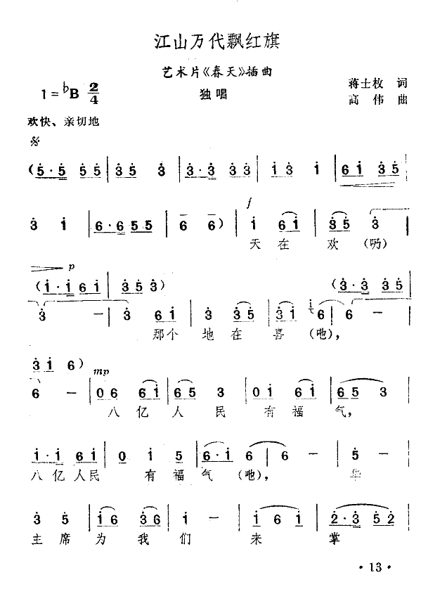 江山万代飘红旗简谱-王昆演唱1