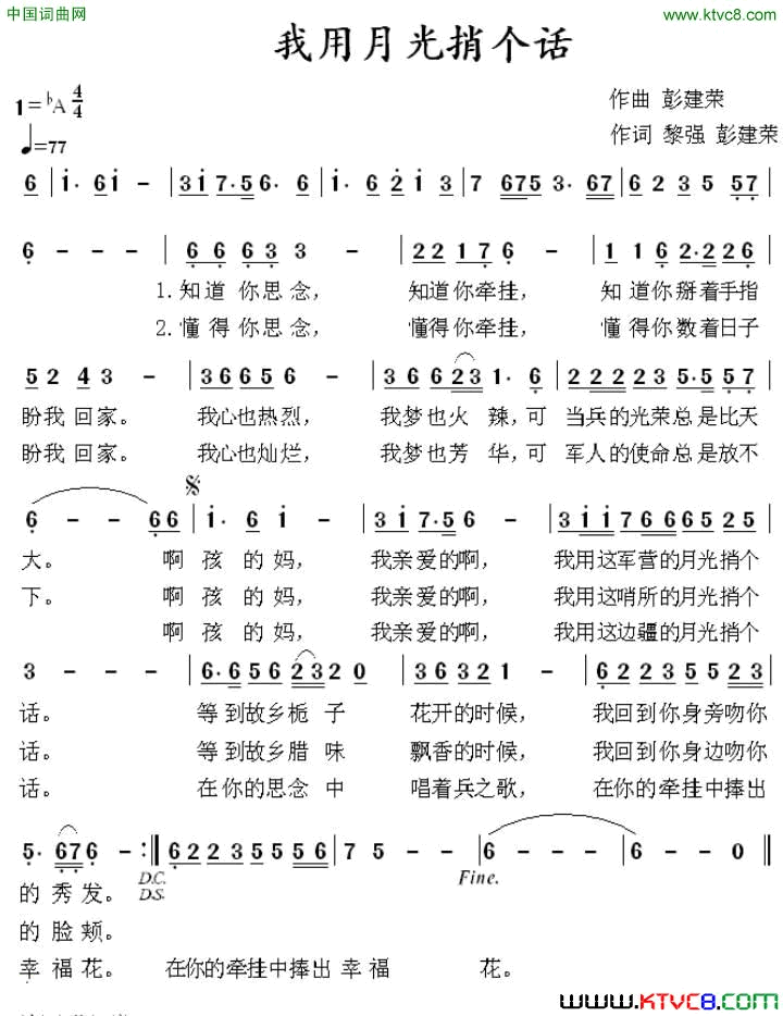 我用月光捎个话简谱1