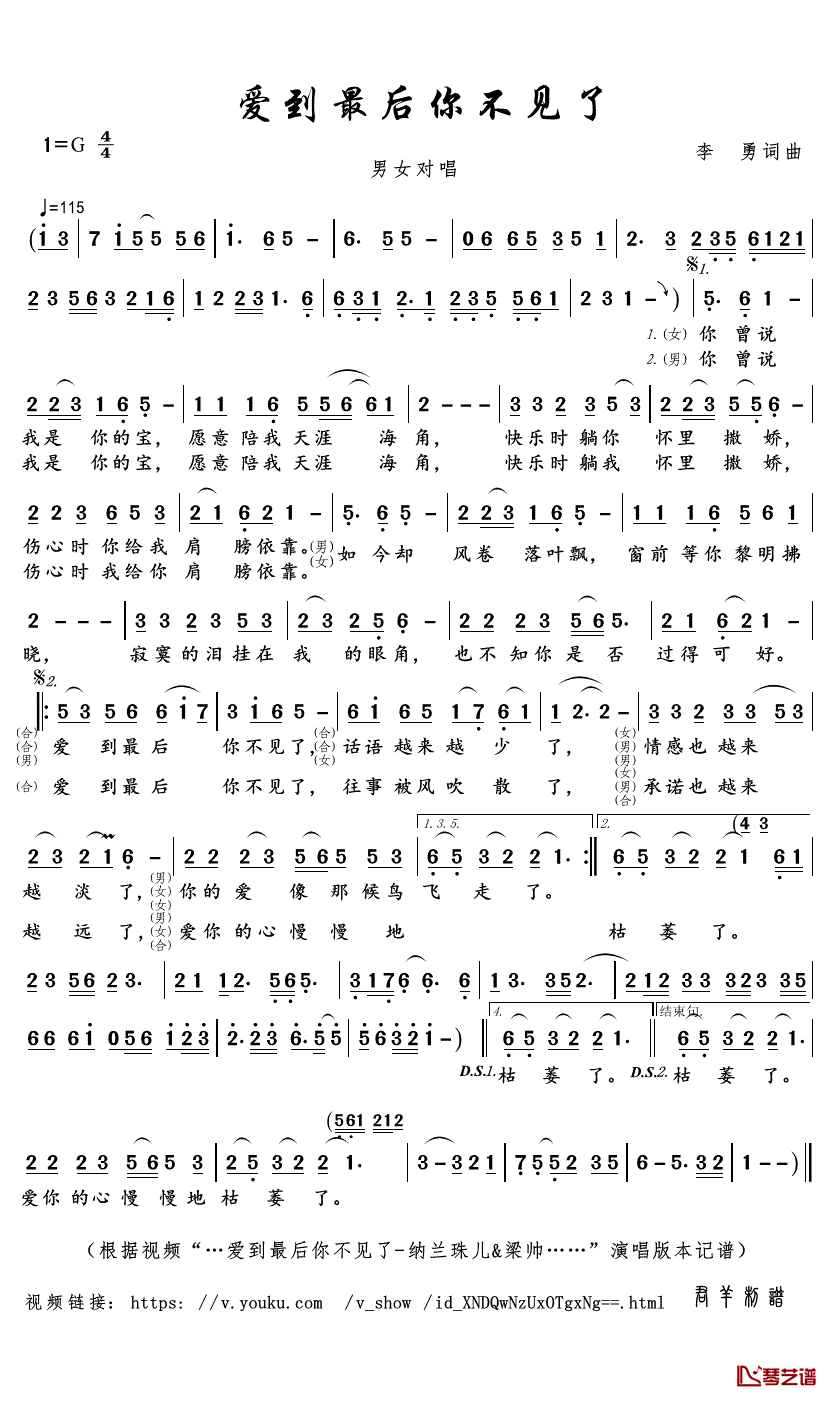 爱到最后你不见了简谱-纳兰珠儿/梁帅歌曲-君羊曲谱1