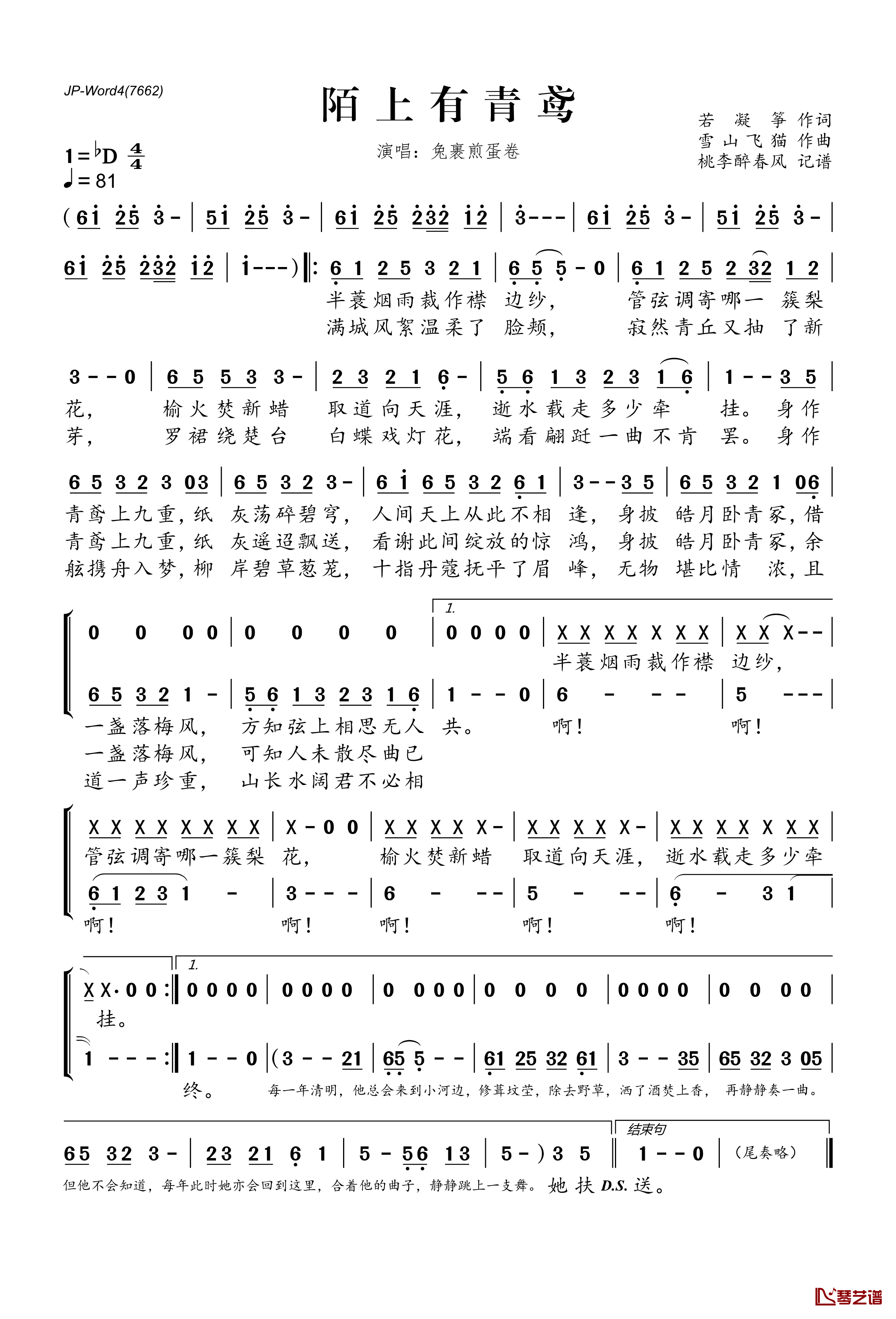 ​陌上有青鸢简谱(歌词)-兔裹煎蛋卷演唱-桃李醉春风记谱1