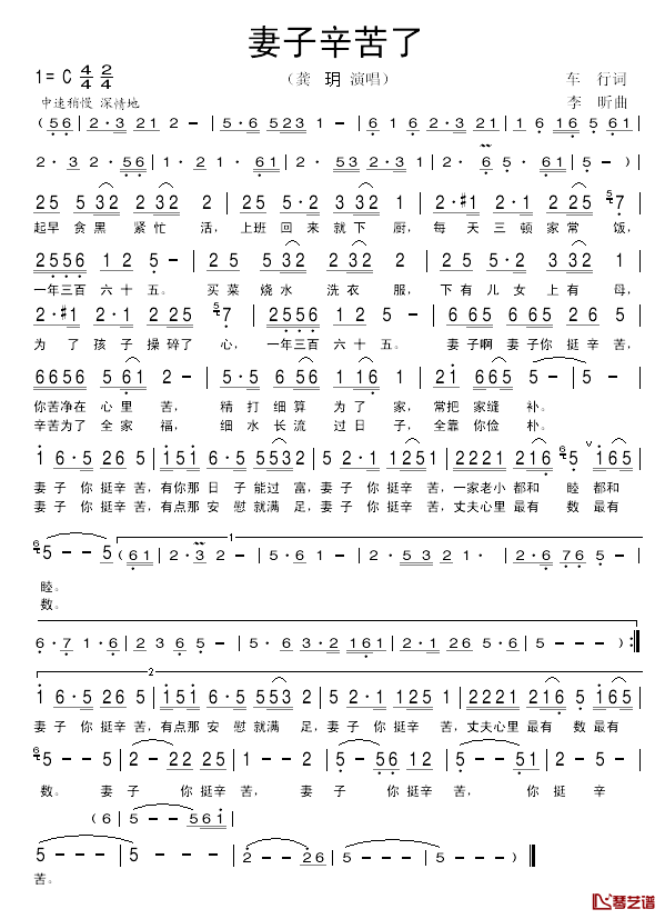 妻子辛苦了简谱-龚玥演唱1