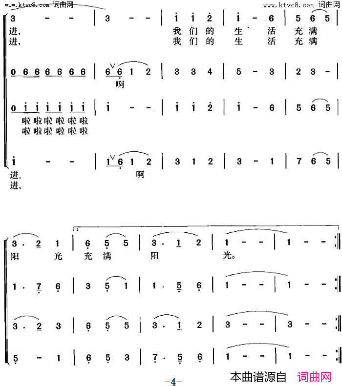 我们的生活充满阳光冯晓阳编合唱版简谱1
