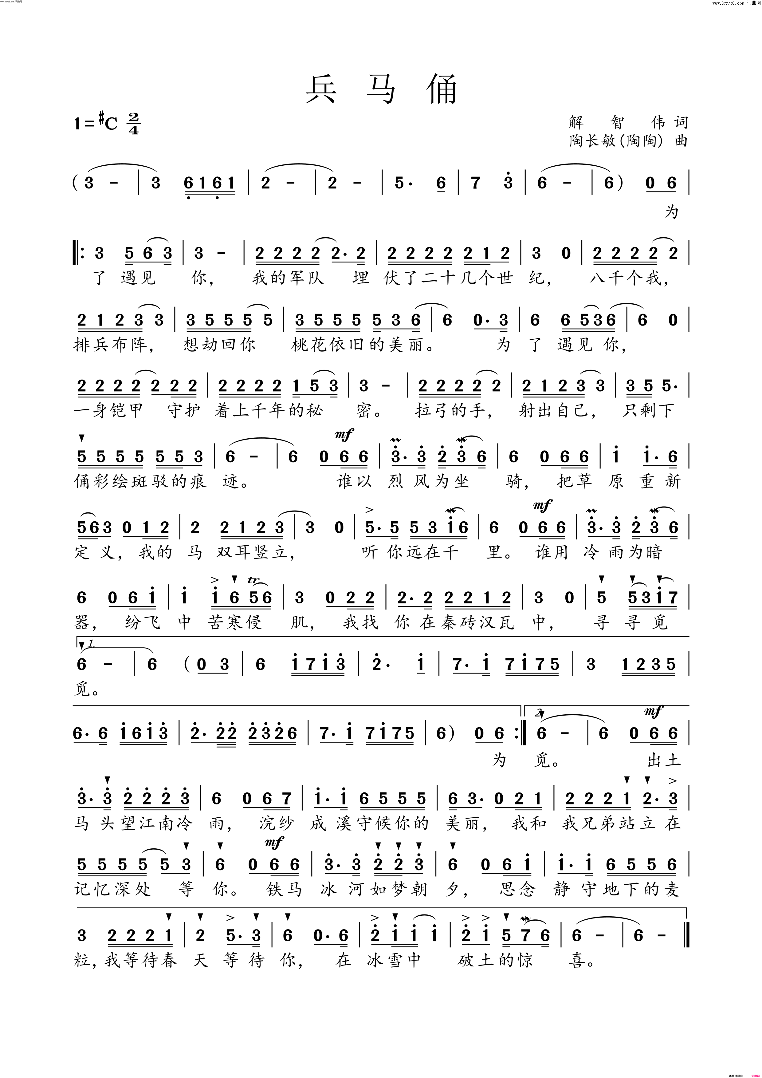 兵马俑简谱-烟圈演唱-解智伟/陶长敏词曲1