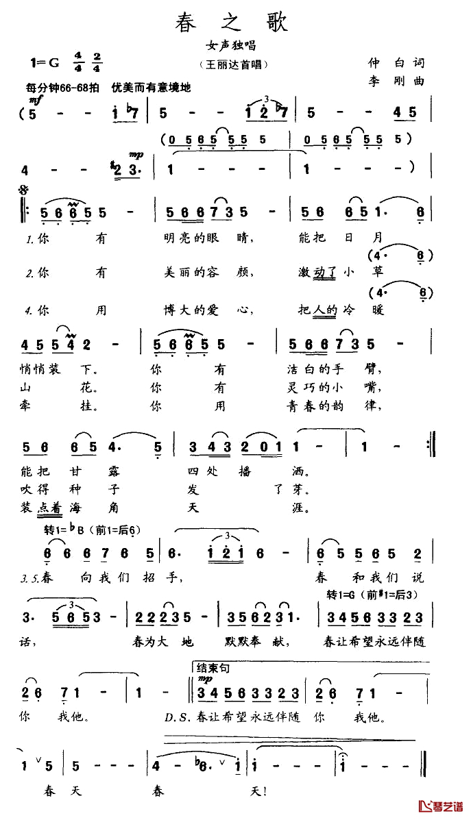 春之歌简谱-王丽达演唱1