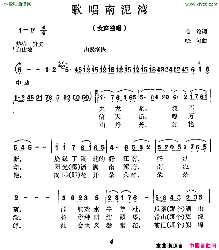 歌唱南泥湾简谱1