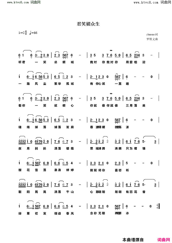 君笑媚众生简谱1