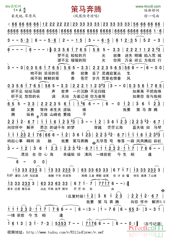 策马奔腾简谱-凤凰传奇演唱1