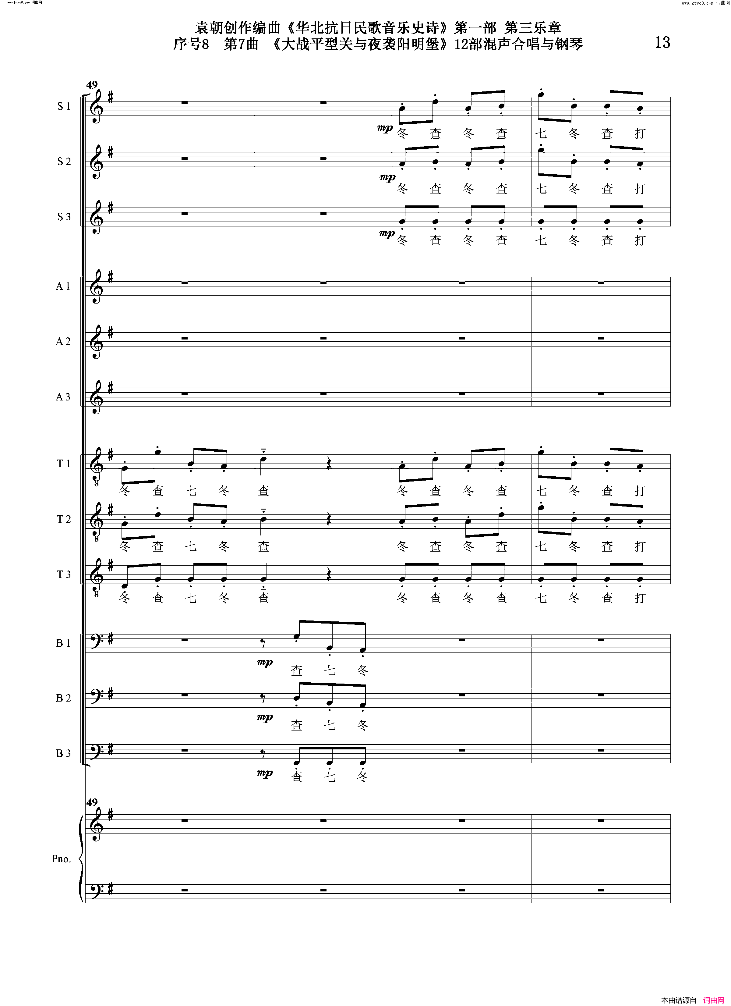 大战平型关与夜袭阳明堡序号8第7曲Ⅰ合唱团与钢琴简谱1